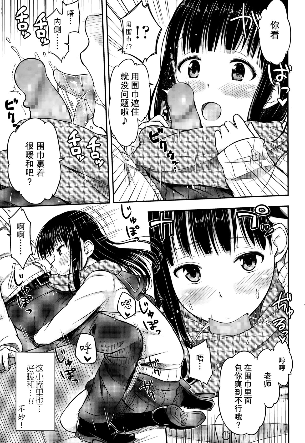 [つっつ] マフラーの中でー (COMIC 高 Vol.3) [中国翻訳]