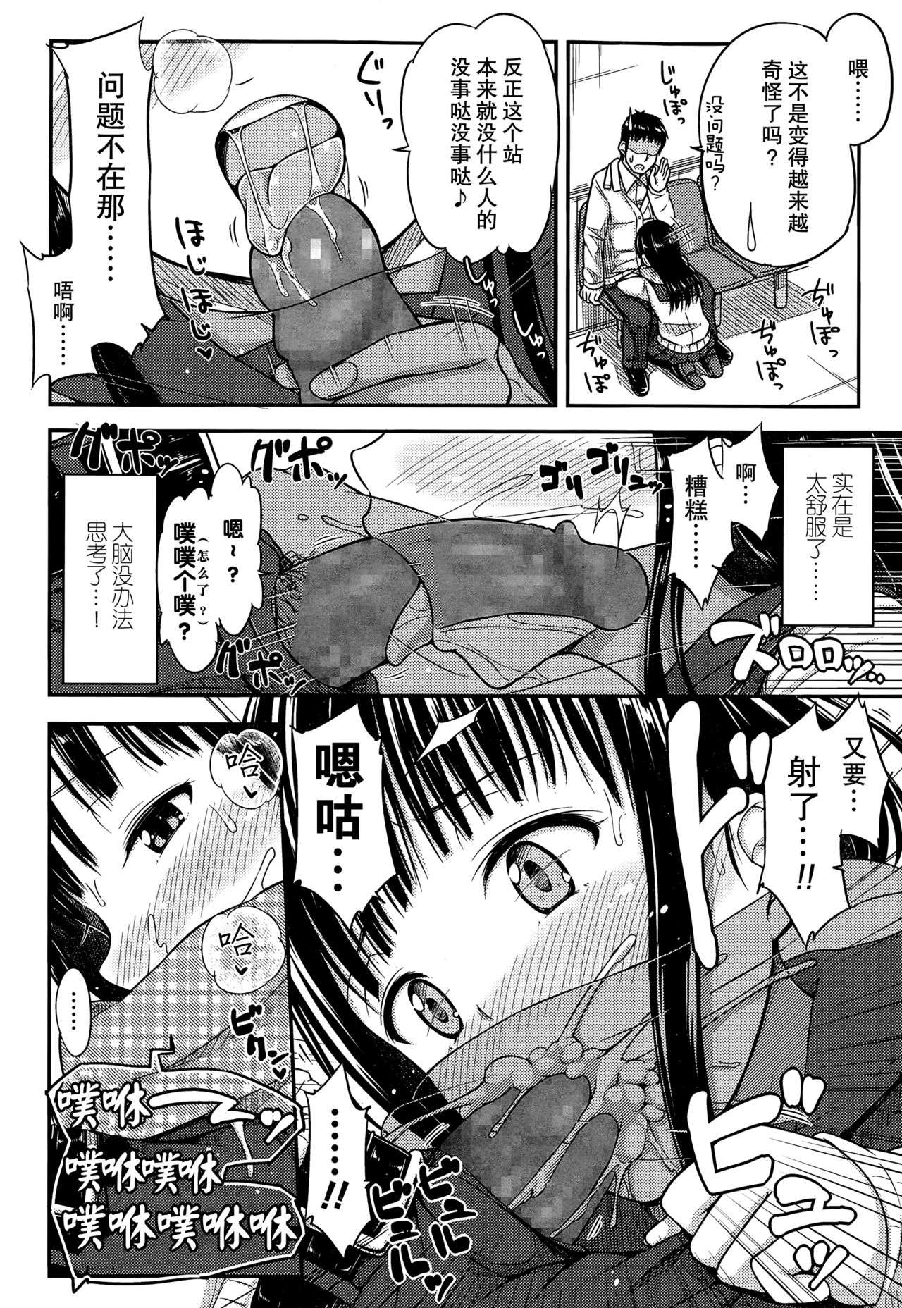 [つっつ] マフラーの中でー (COMIC 高 Vol.3) [中国翻訳]