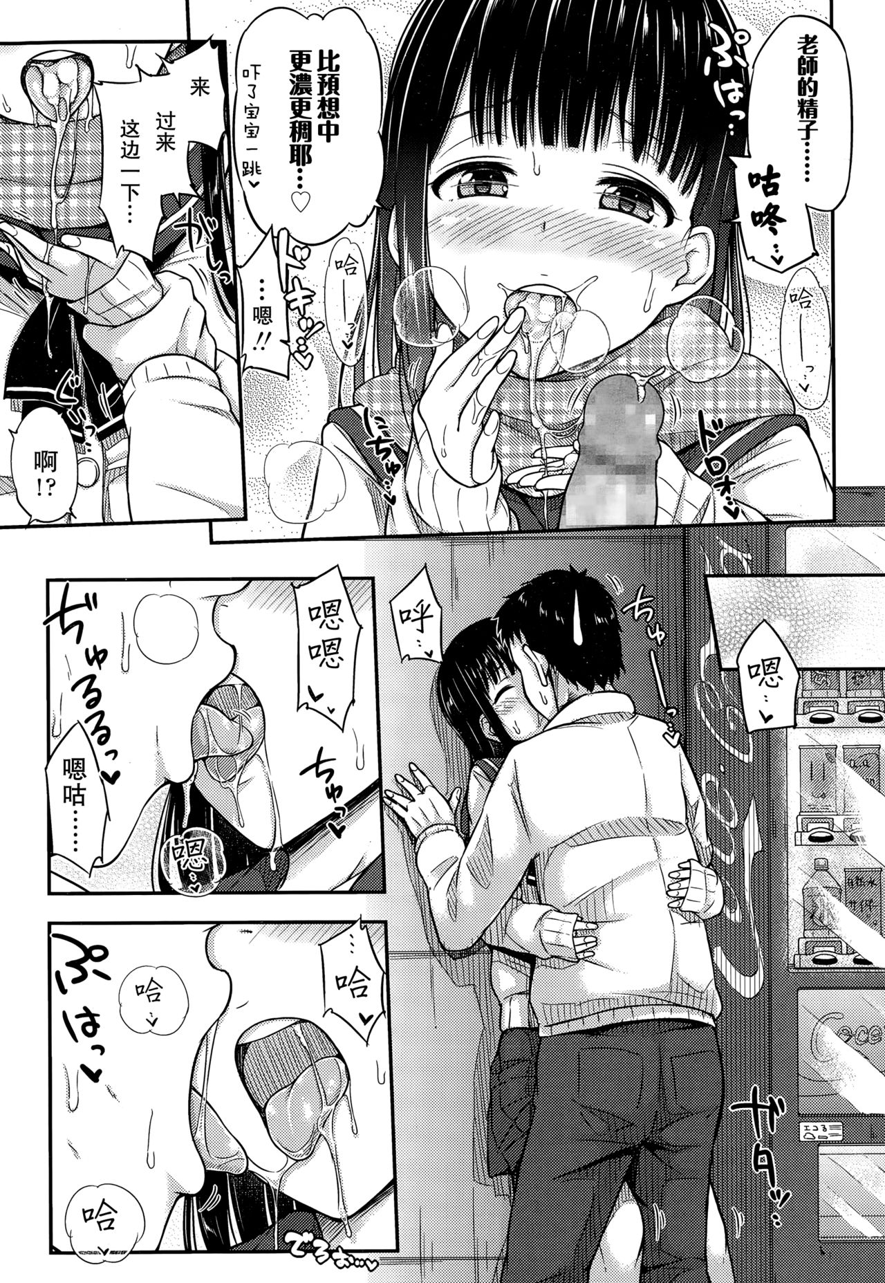 [つっつ] マフラーの中でー (COMIC 高 Vol.3) [中国翻訳]
