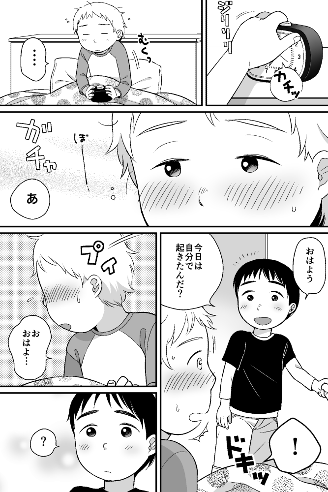 [Shibacco] おはようとおやすみ