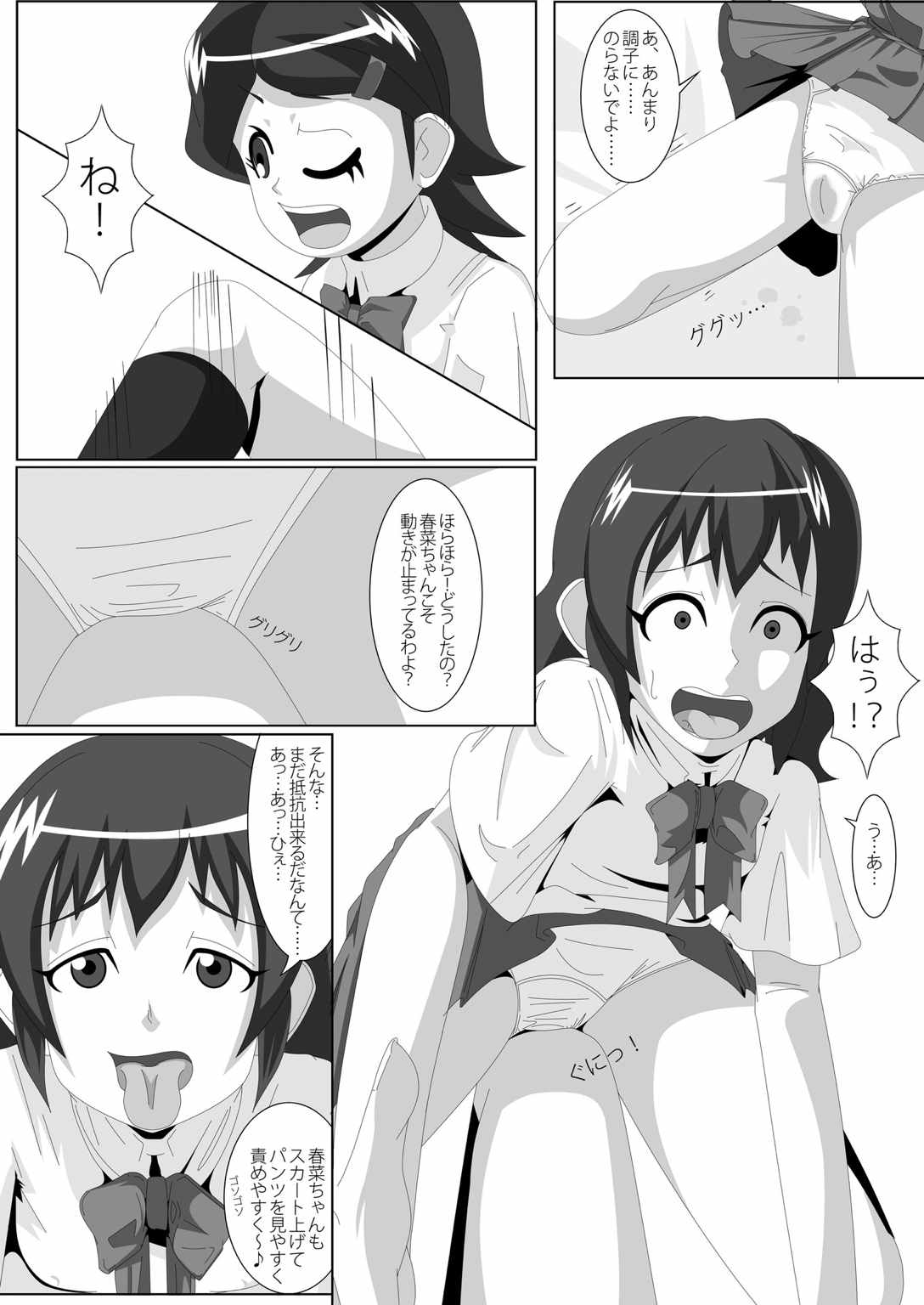 [妄想PushOn (Sirou)] レズバトルマネージャー秋 前編 (イナズマイレブン)