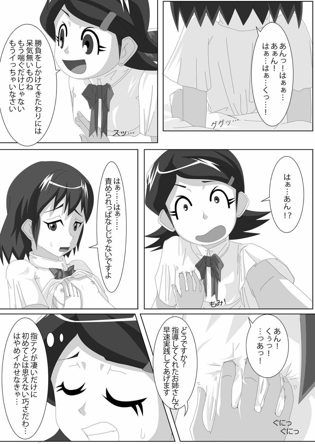 [妄想PushOn (Sirou)] レズバトルマネージャー秋 前編 (イナズマイレブン)