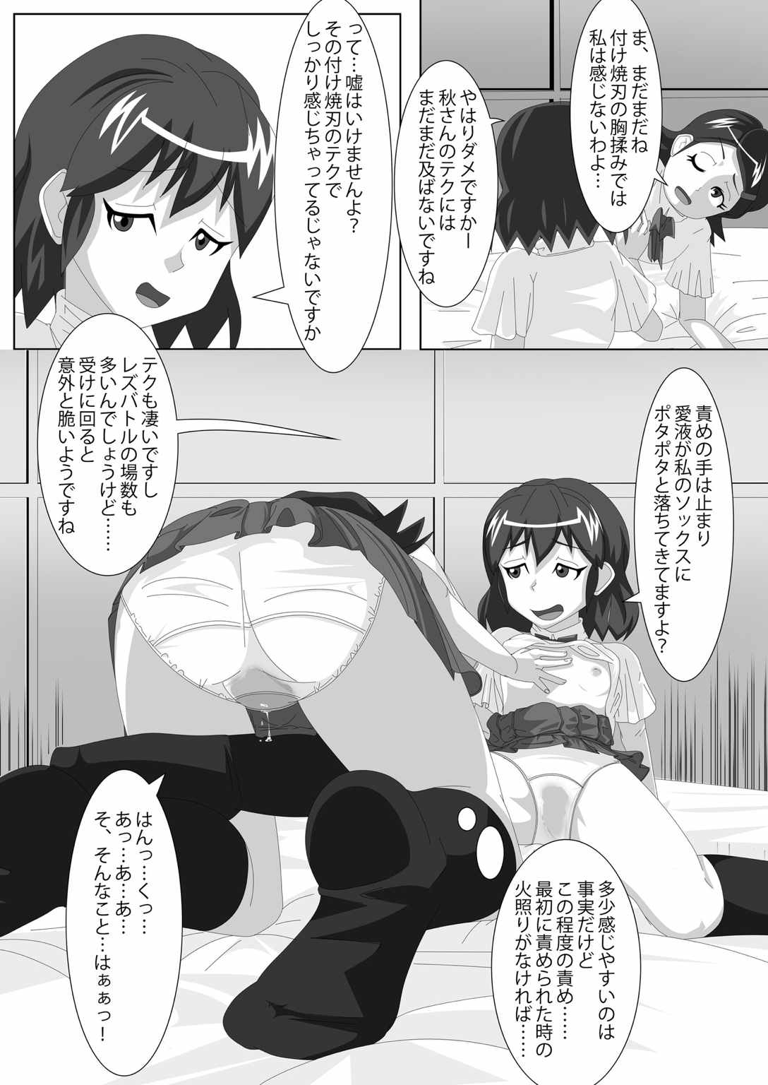 [妄想PushOn (Sirou)] レズバトルマネージャー秋 前編 (イナズマイレブン)