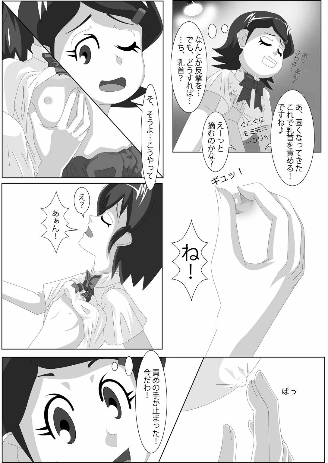 [妄想PushOn (Sirou)] レズバトルマネージャー秋 前編 (イナズマイレブン)