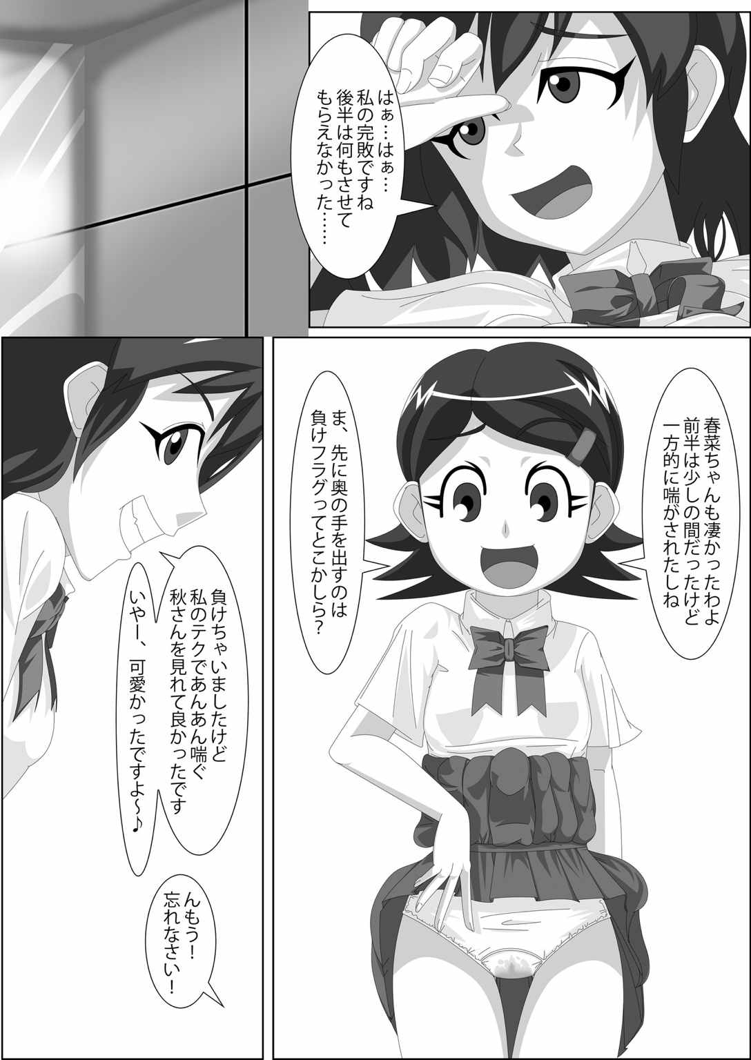 [妄想PushOn (Sirou)] レズバトルマネージャー秋 前編 (イナズマイレブン)