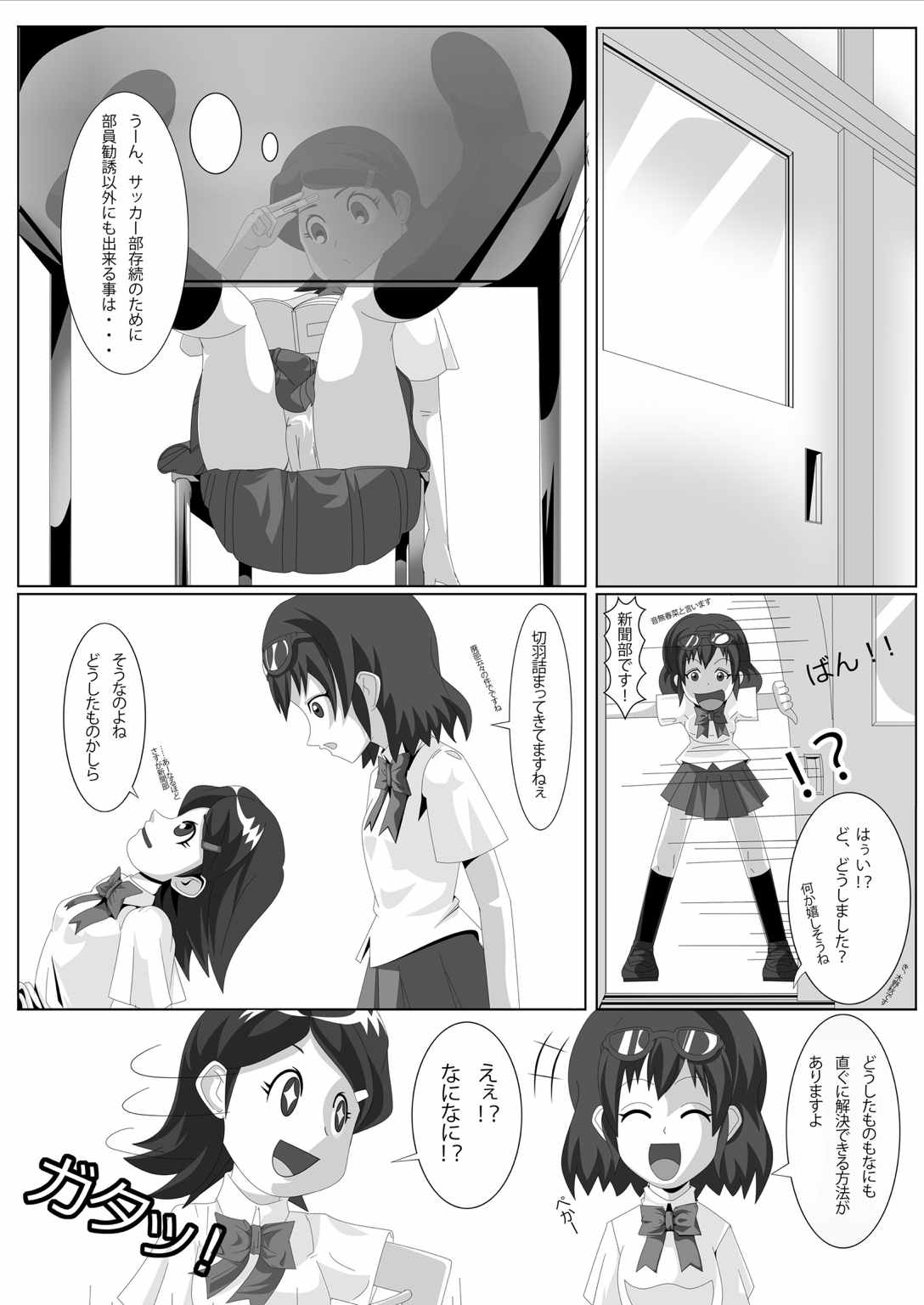 [妄想PushOn (Sirou)] レズバトルマネージャー秋 前編 (イナズマイレブン)