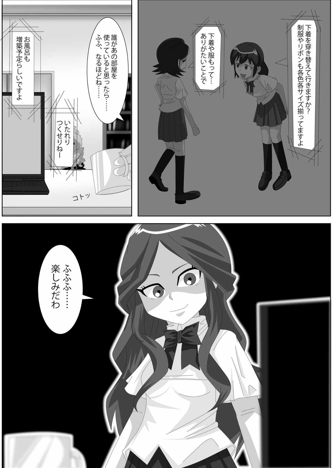 [妄想PushOn (Sirou)] レズバトルマネージャー秋 前編 (イナズマイレブン)