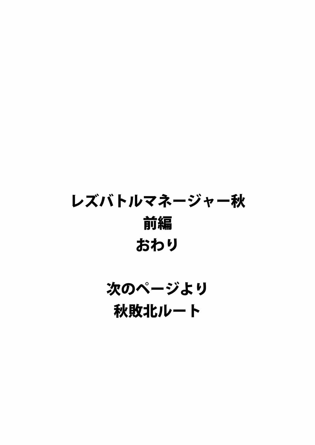 [妄想PushOn (Sirou)] レズバトルマネージャー秋 前編 (イナズマイレブン)