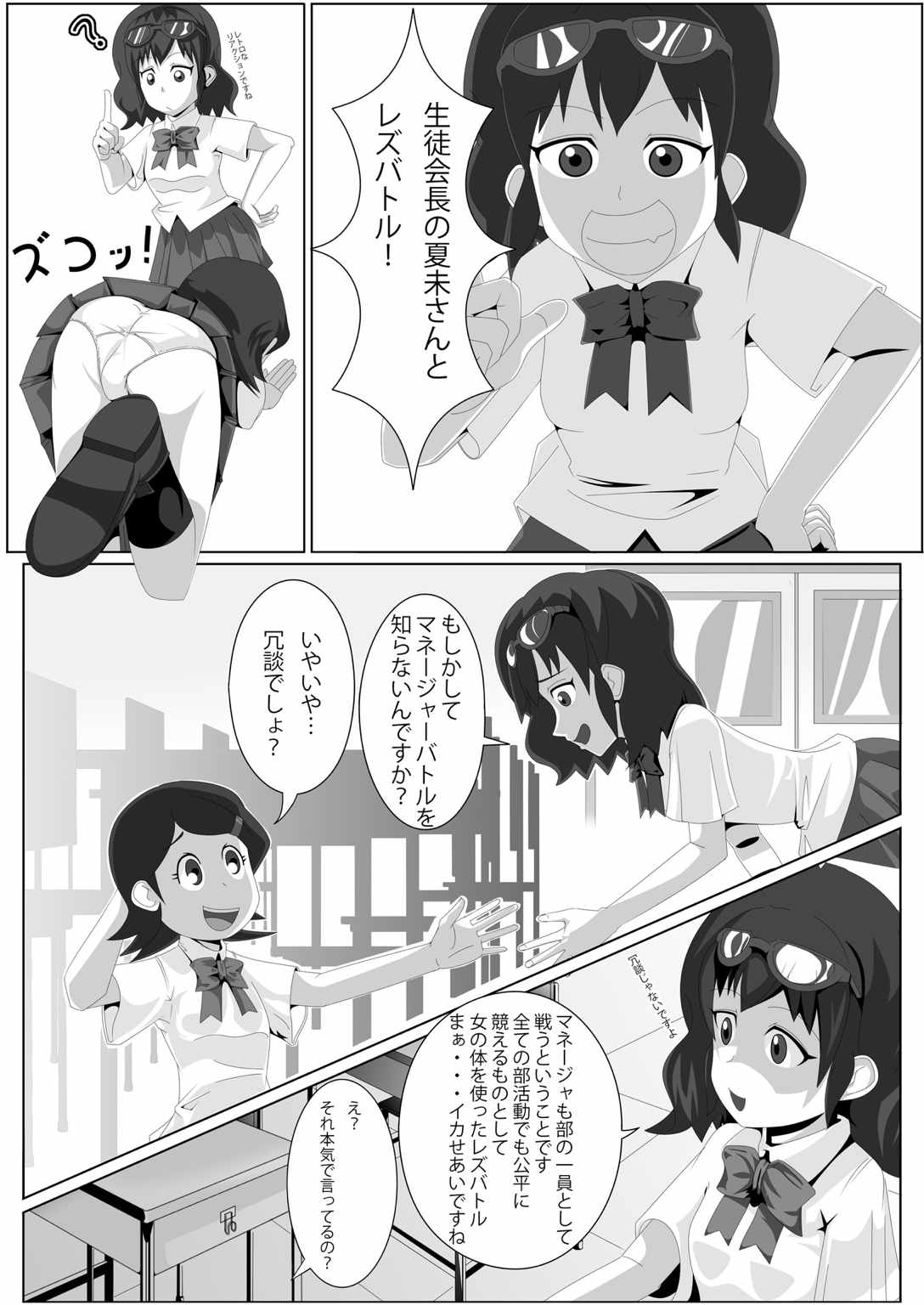 [妄想PushOn (Sirou)] レズバトルマネージャー秋 前編 (イナズマイレブン)