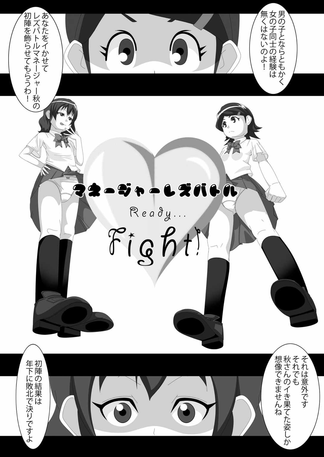 [妄想PushOn (Sirou)] レズバトルマネージャー秋 前編 (イナズマイレブン)