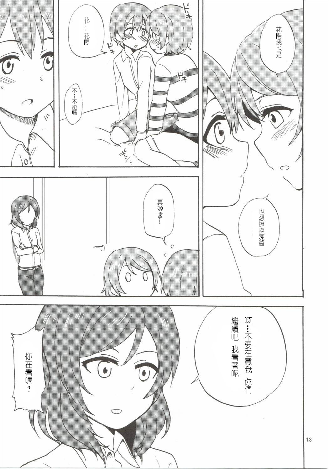 (僕らのラブライブ! 10) [クロ缶 (伊月クロ)] まきりんぱなどうせいれっすん3.5 (ラブライブ!) [中国翻訳]