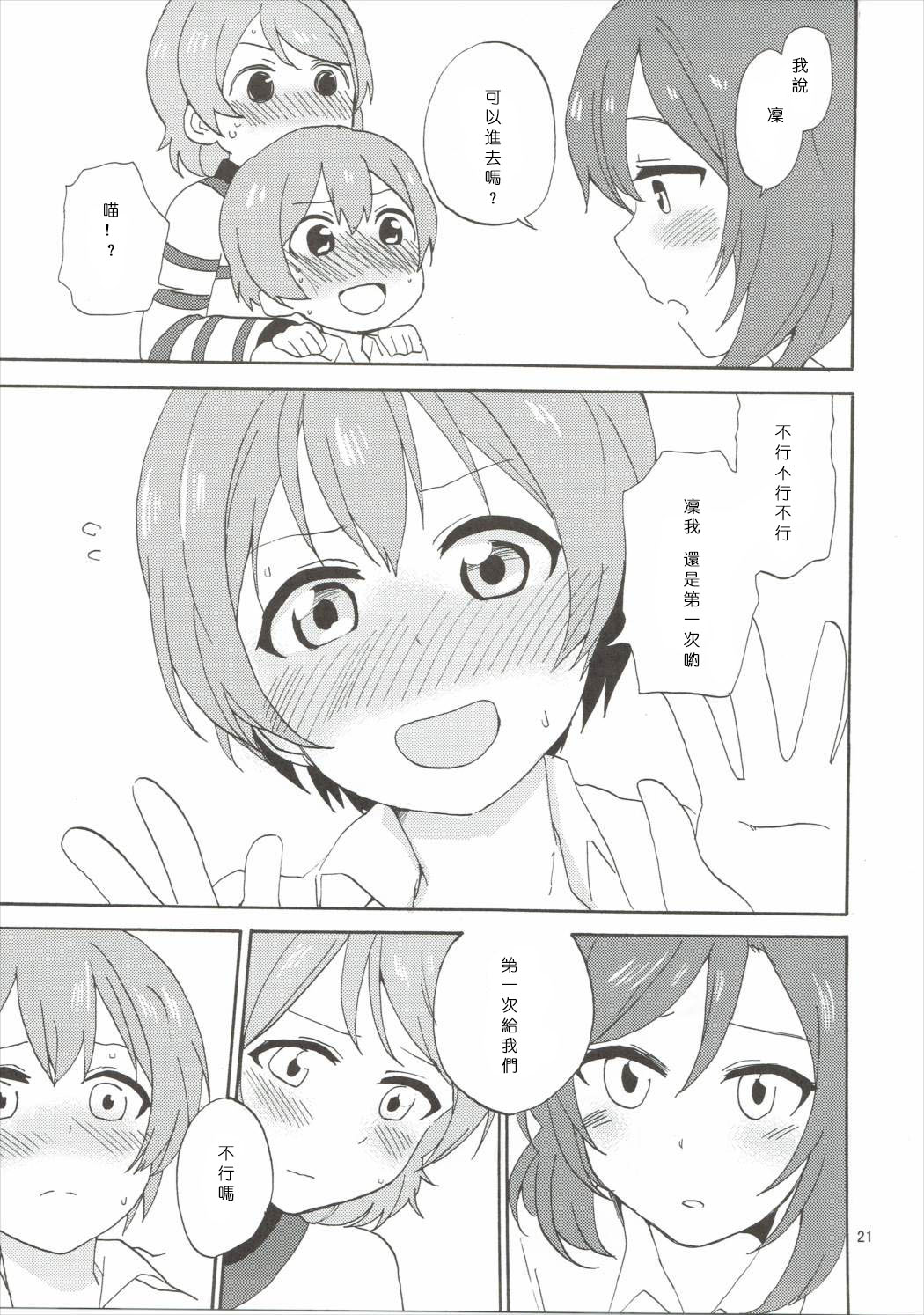(僕らのラブライブ! 10) [クロ缶 (伊月クロ)] まきりんぱなどうせいれっすん3.5 (ラブライブ!) [中国翻訳]
