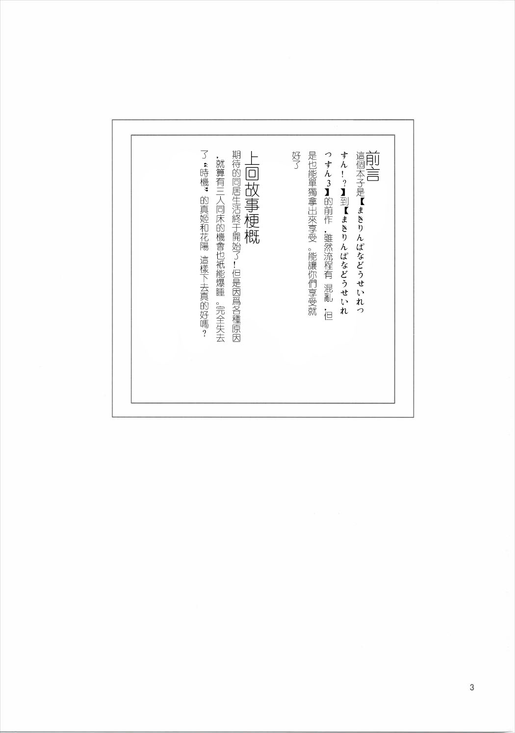 (僕らのラブライブ! 10) [クロ缶 (伊月クロ)] まきりんぱなどうせいれっすん3.5 (ラブライブ!) [中国翻訳]