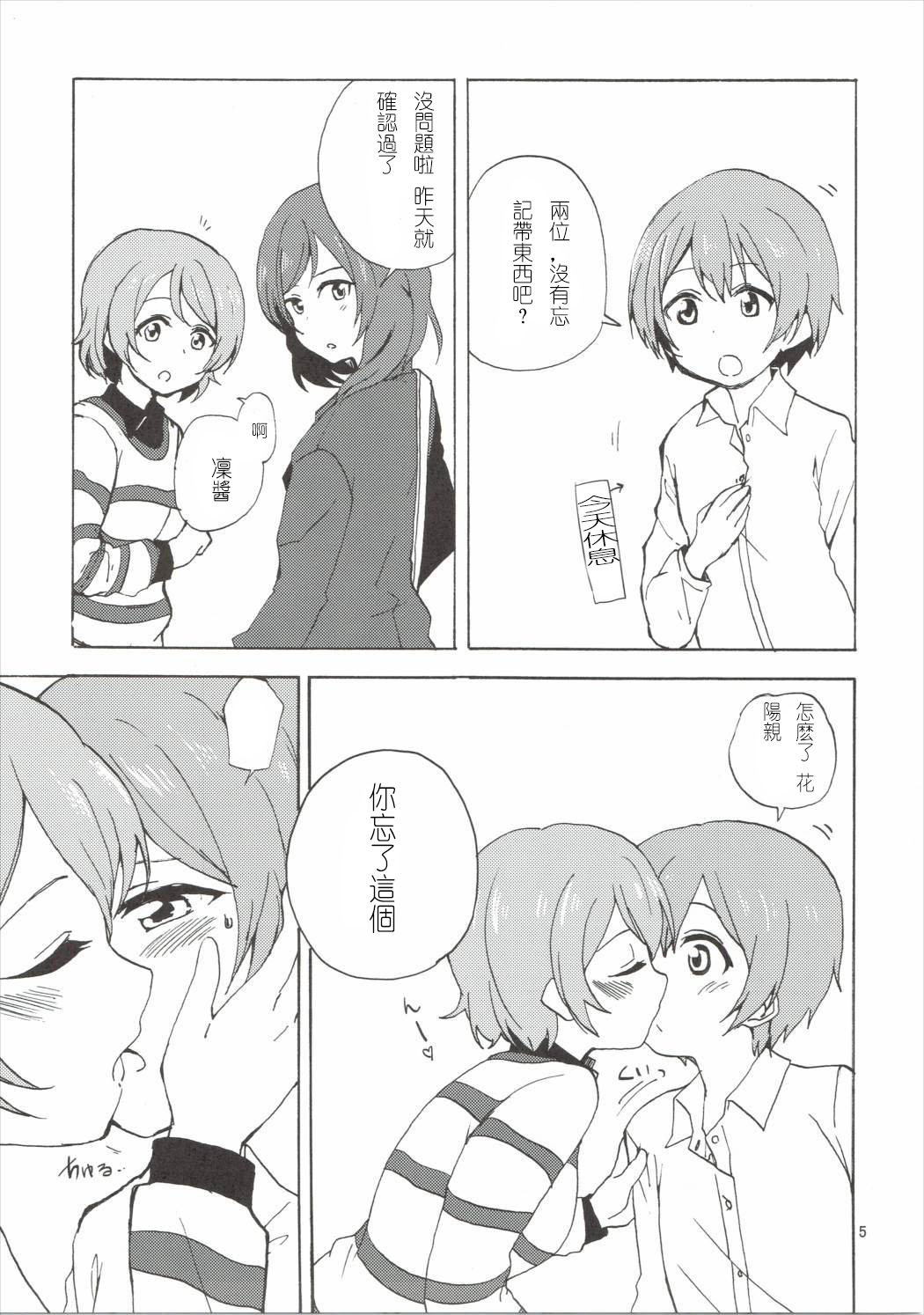 (僕らのラブライブ! 10) [クロ缶 (伊月クロ)] まきりんぱなどうせいれっすん3.5 (ラブライブ!) [中国翻訳]