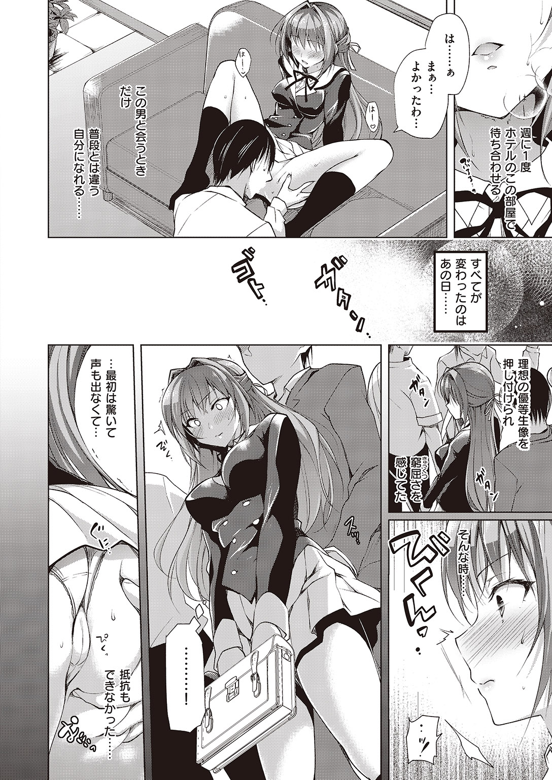 COMIC 失楽天 2016年8月号 [DL版]