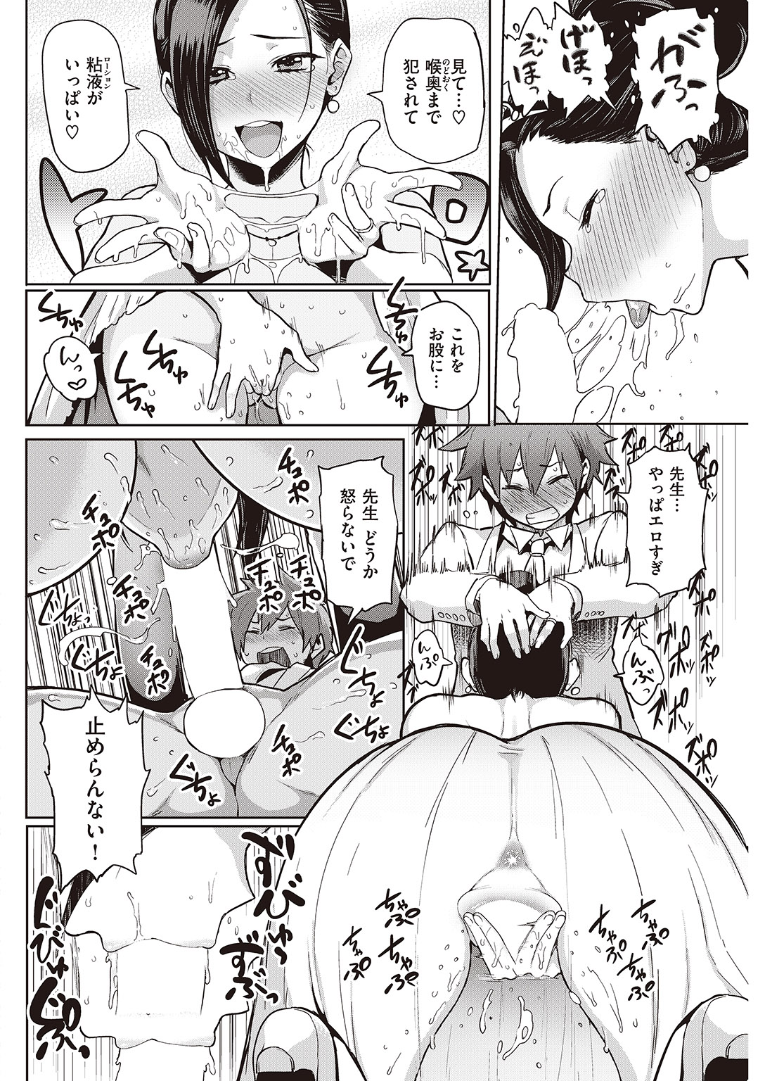 COMIC 失楽天 2016年8月号 [DL版]