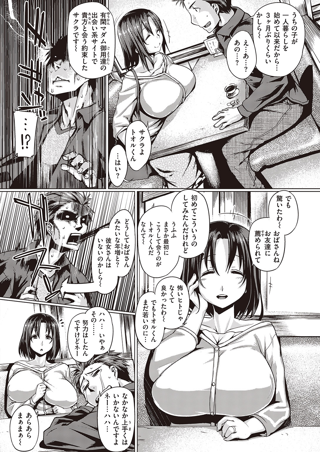 COMIC 失楽天 2016年8月号 [DL版]