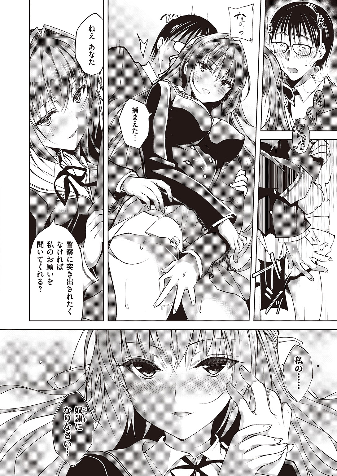 COMIC 失楽天 2016年8月号 [DL版]