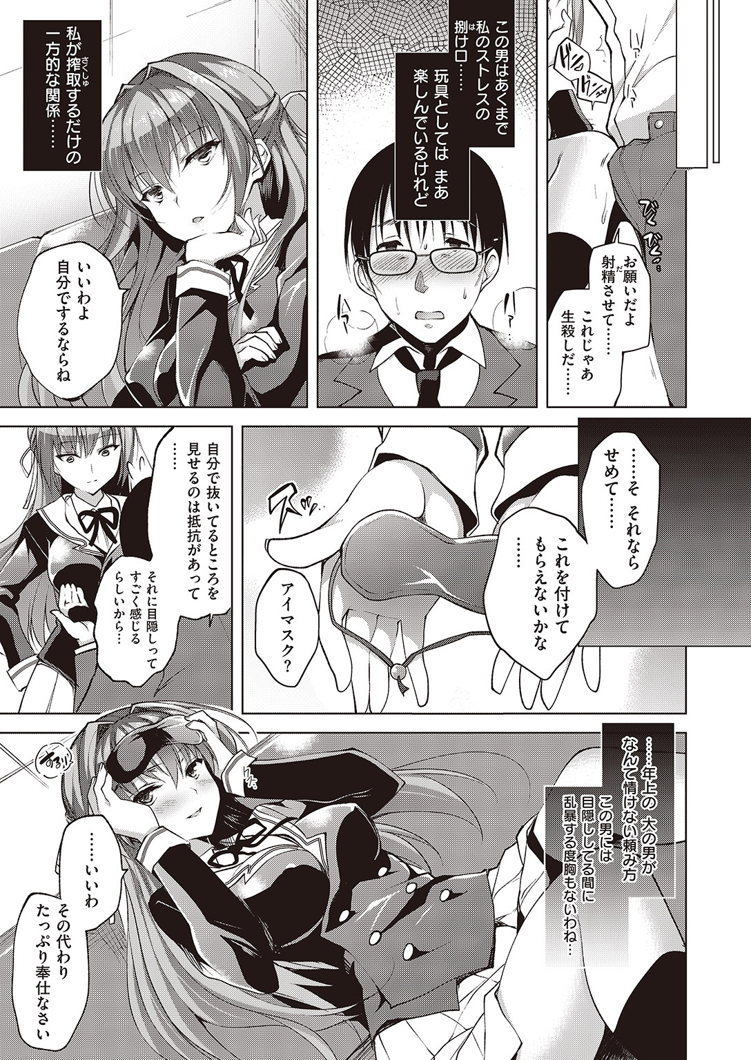 COMIC 失楽天 2016年8月号 [DL版]