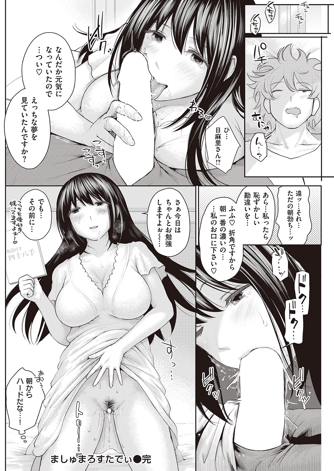 COMIC 失楽天 2016年8月号 [DL版]