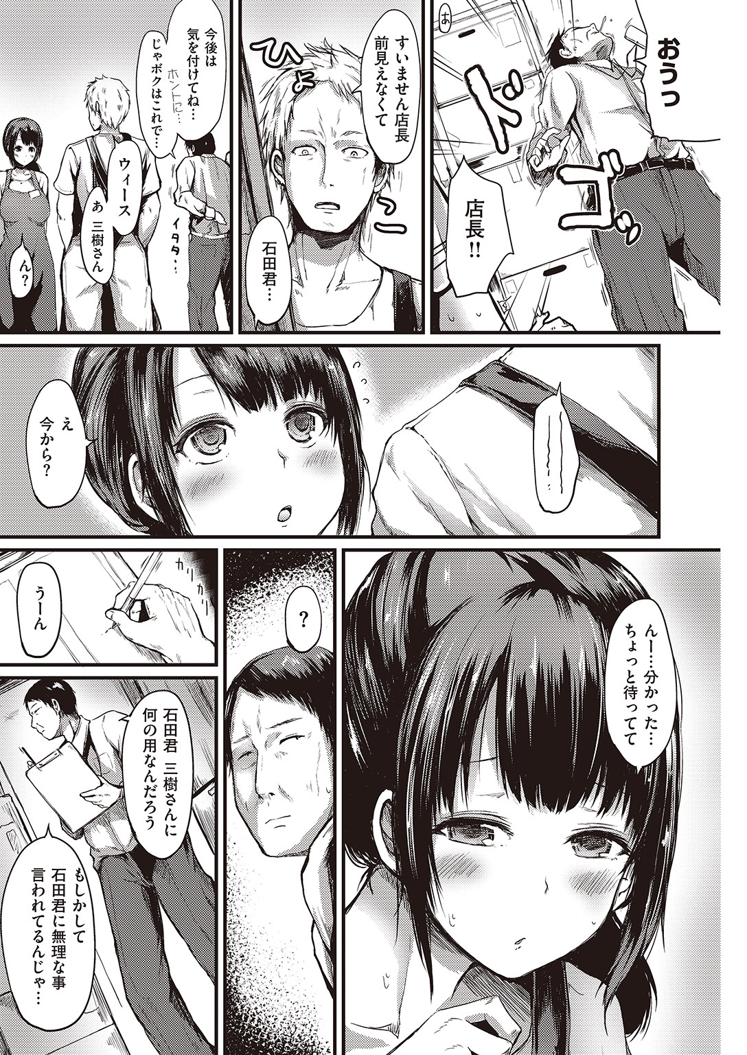 COMIC 失楽天 2016年8月号 [DL版]