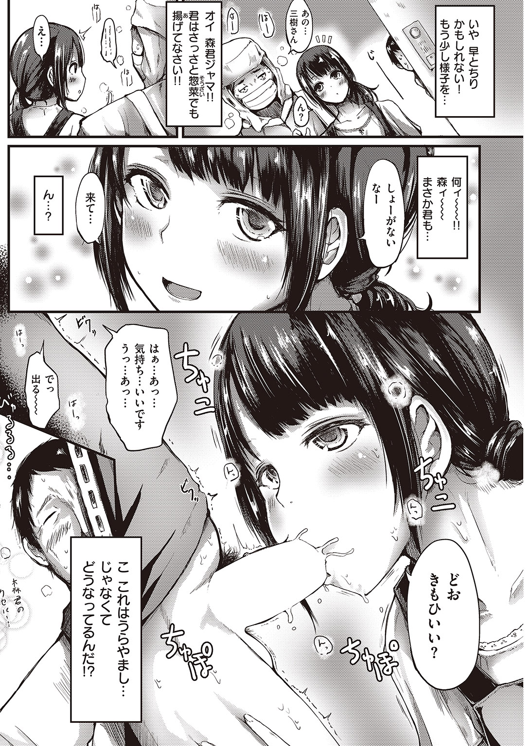 COMIC 失楽天 2016年8月号 [DL版]