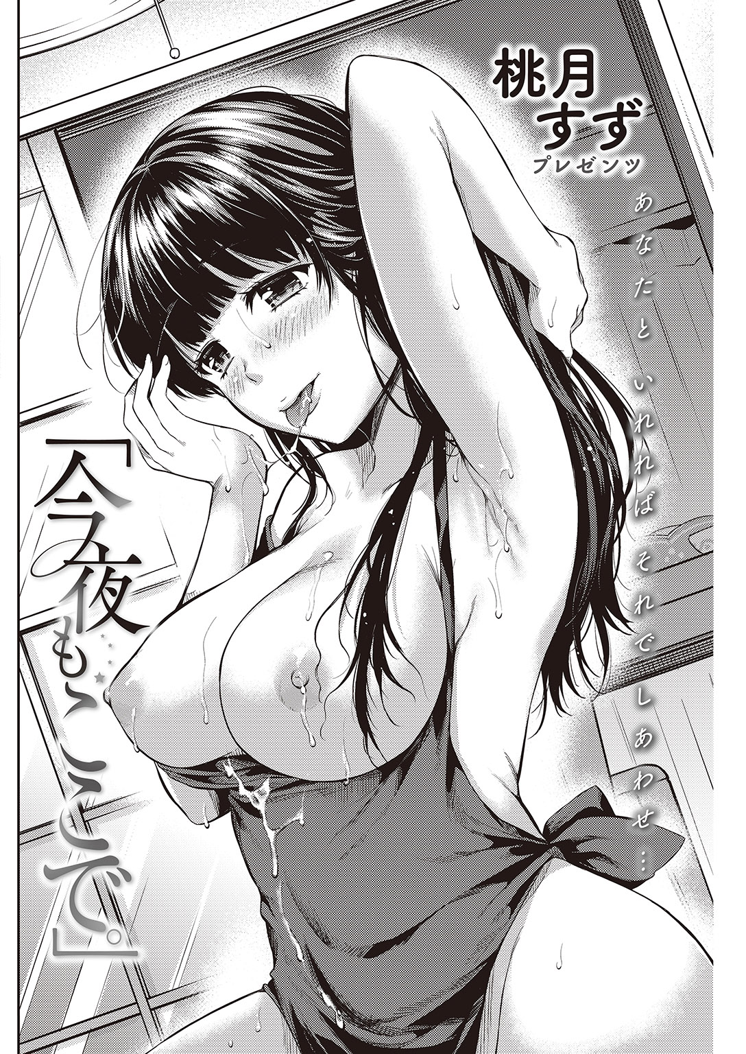 COMIC 失楽天 2016年8月号 [DL版]