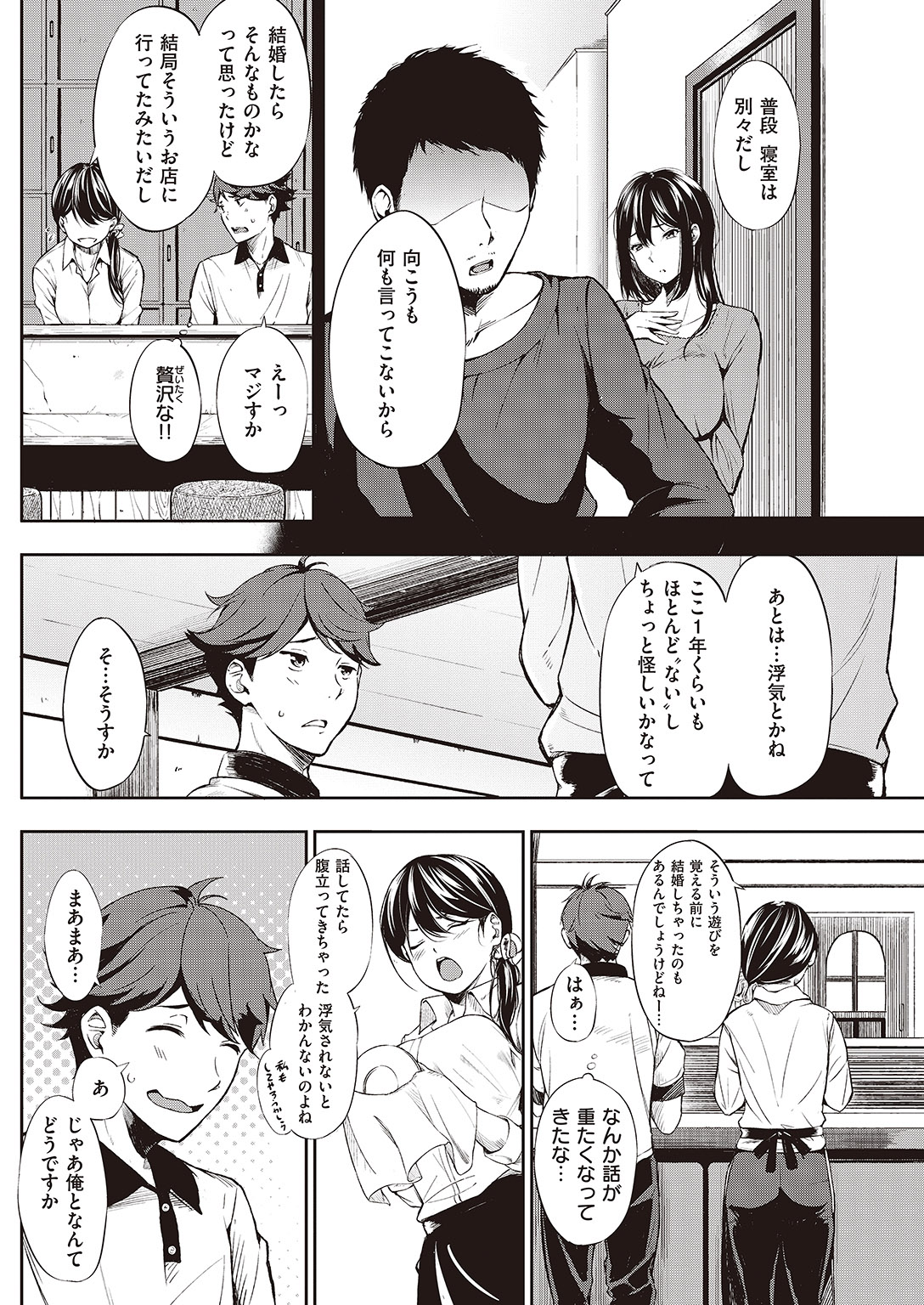 COMIC 失楽天 2016年8月号 [DL版]