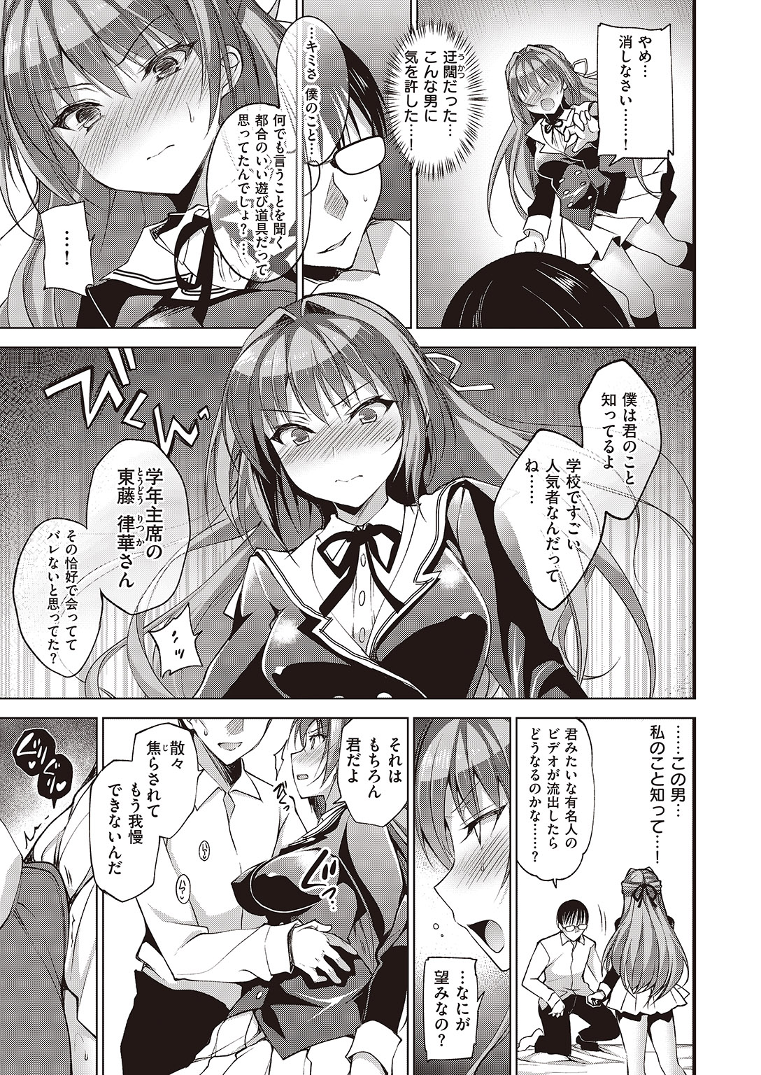 COMIC 失楽天 2016年8月号 [DL版]