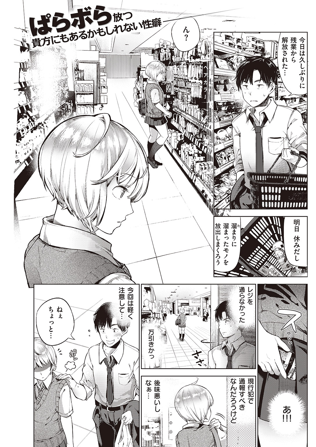 COMIC 失楽天 2016年8月号 [DL版]