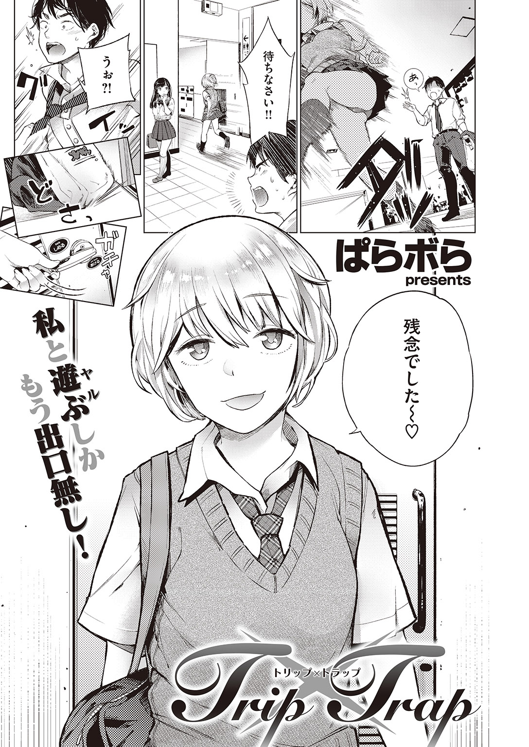 COMIC 失楽天 2016年8月号 [DL版]