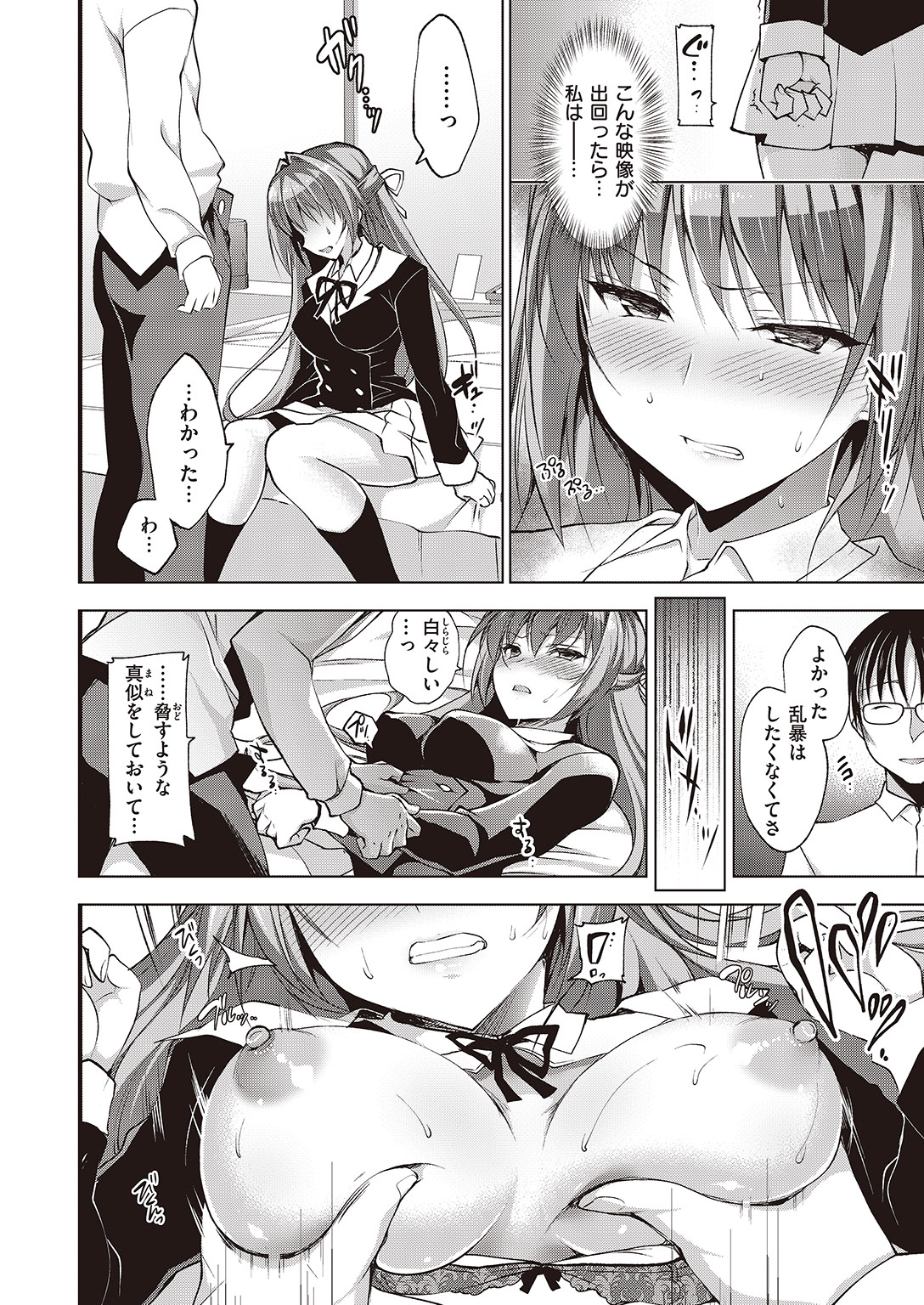 COMIC 失楽天 2016年8月号 [DL版]