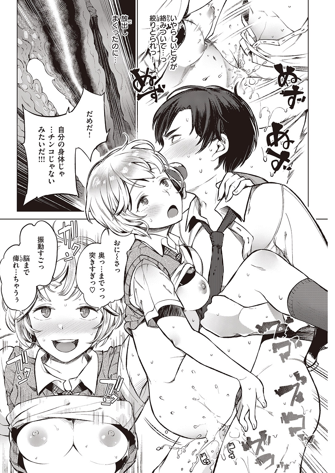 COMIC 失楽天 2016年8月号 [DL版]