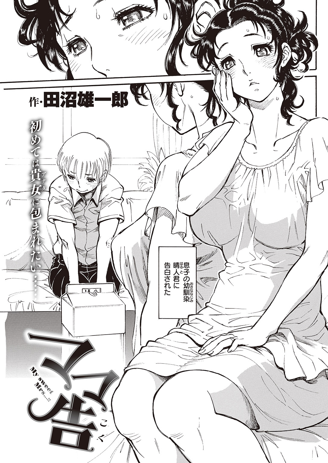 COMIC 失楽天 2016年8月号 [DL版]