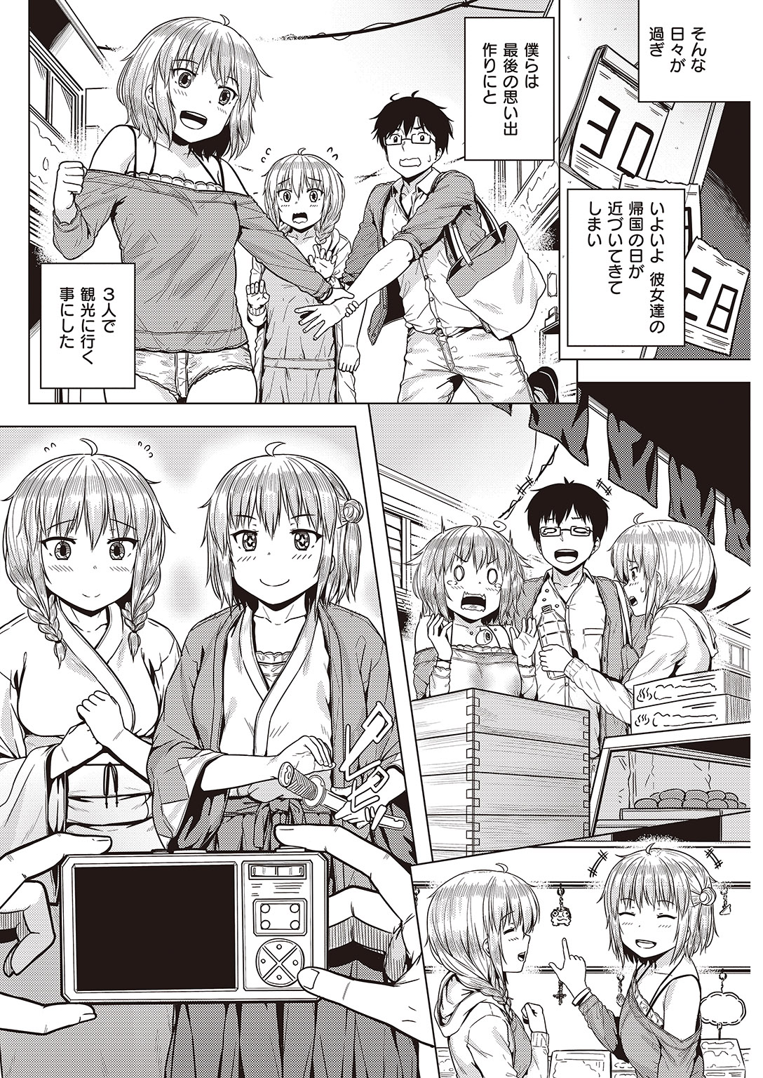 COMIC 失楽天 2016年8月号 [DL版]