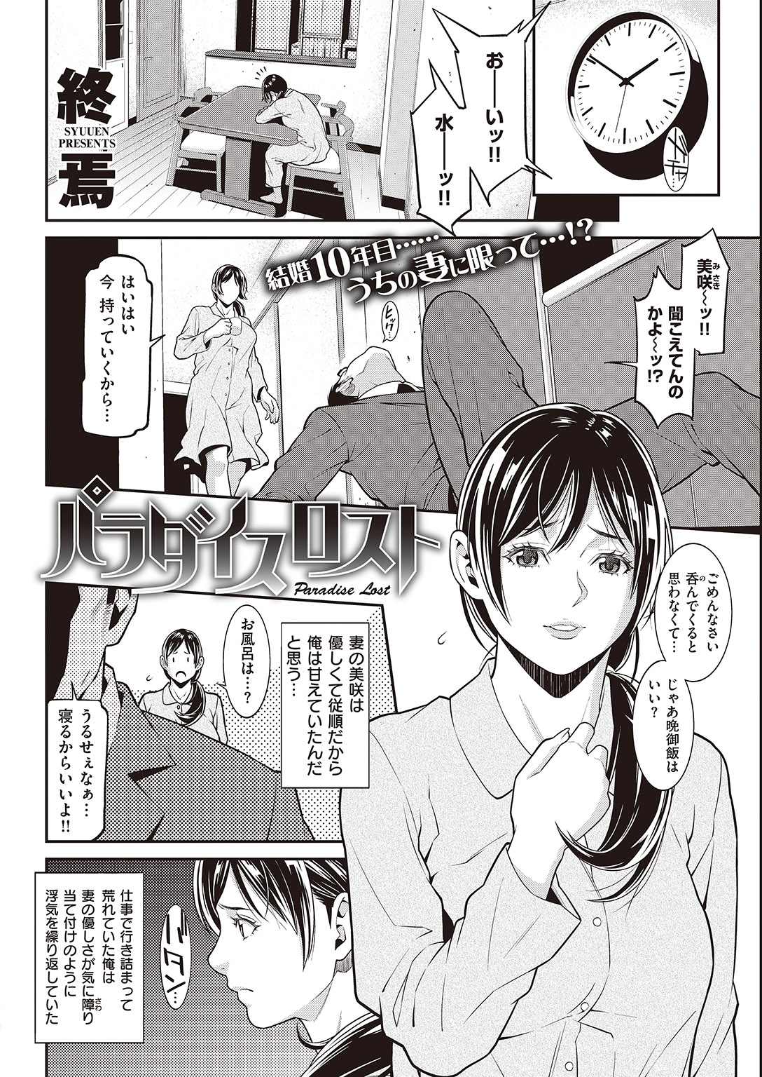 COMIC 失楽天 2016年8月号 [DL版]