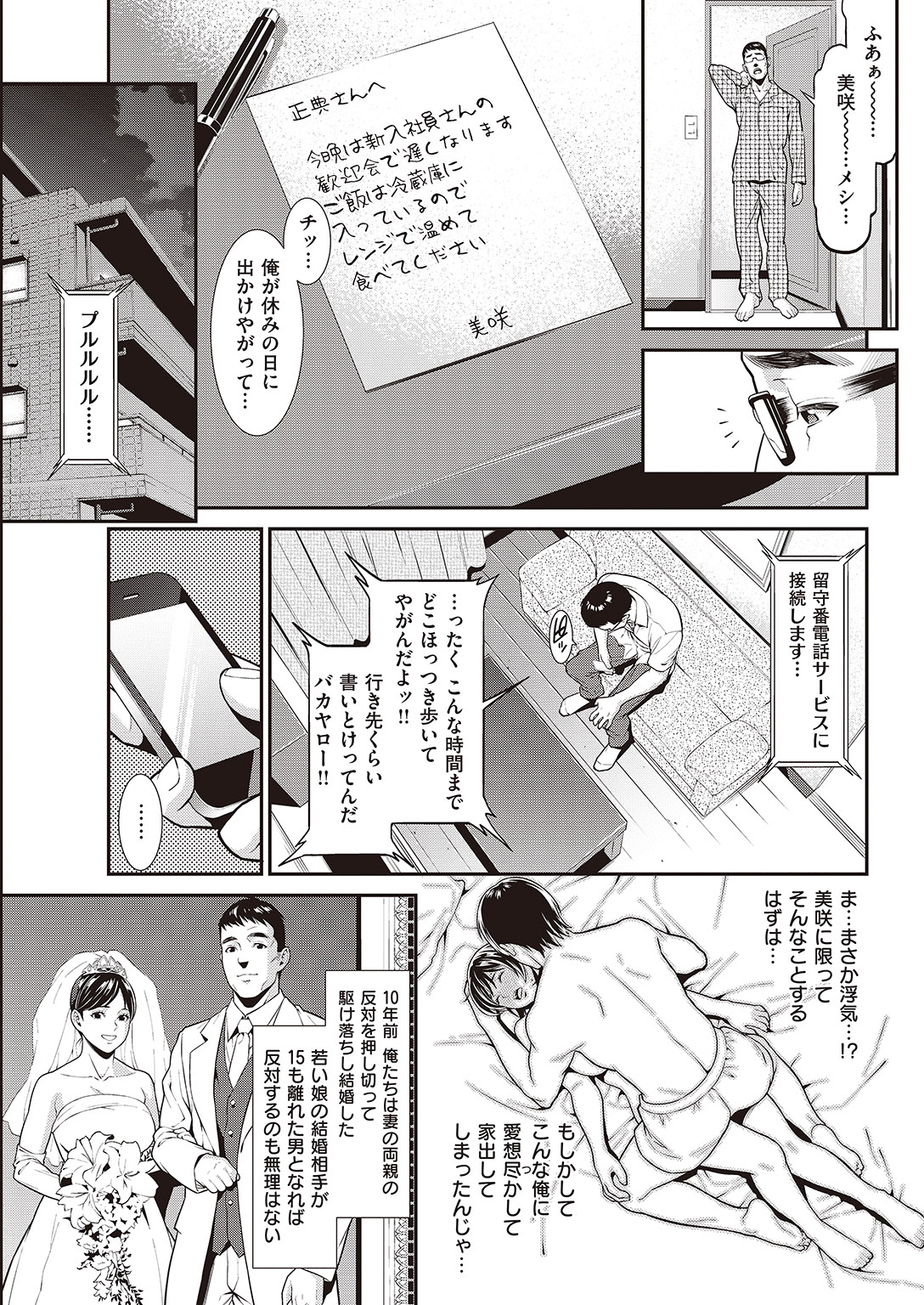 COMIC 失楽天 2016年8月号 [DL版]