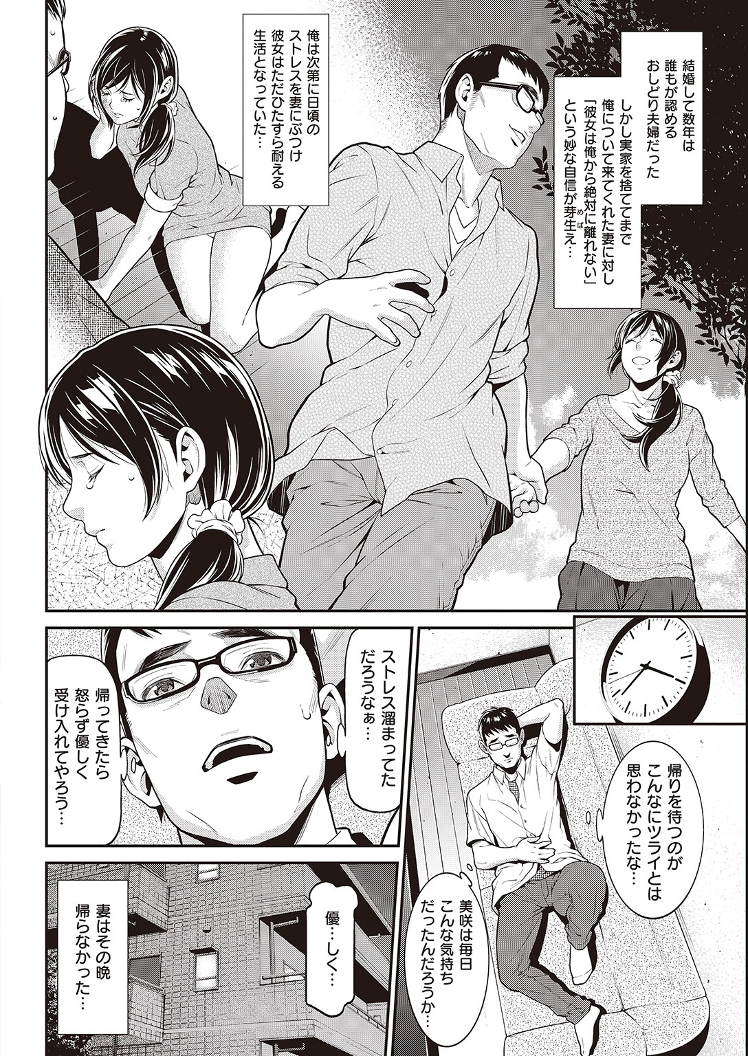 COMIC 失楽天 2016年8月号 [DL版]