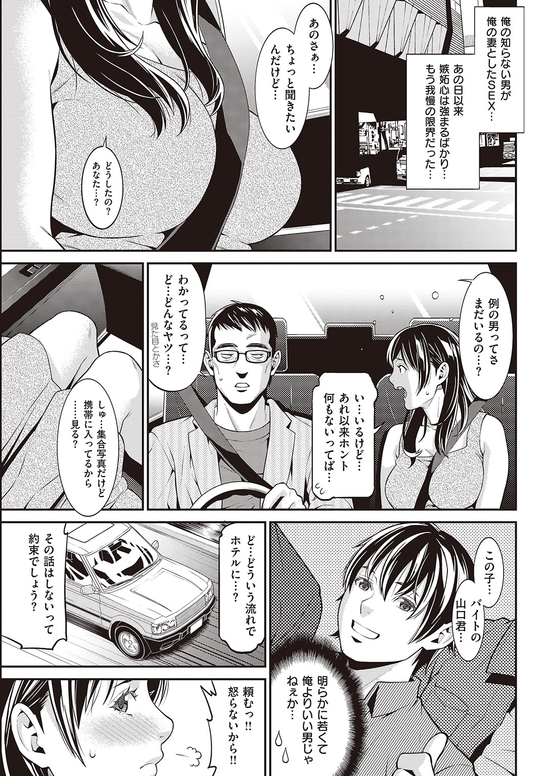 COMIC 失楽天 2016年8月号 [DL版]