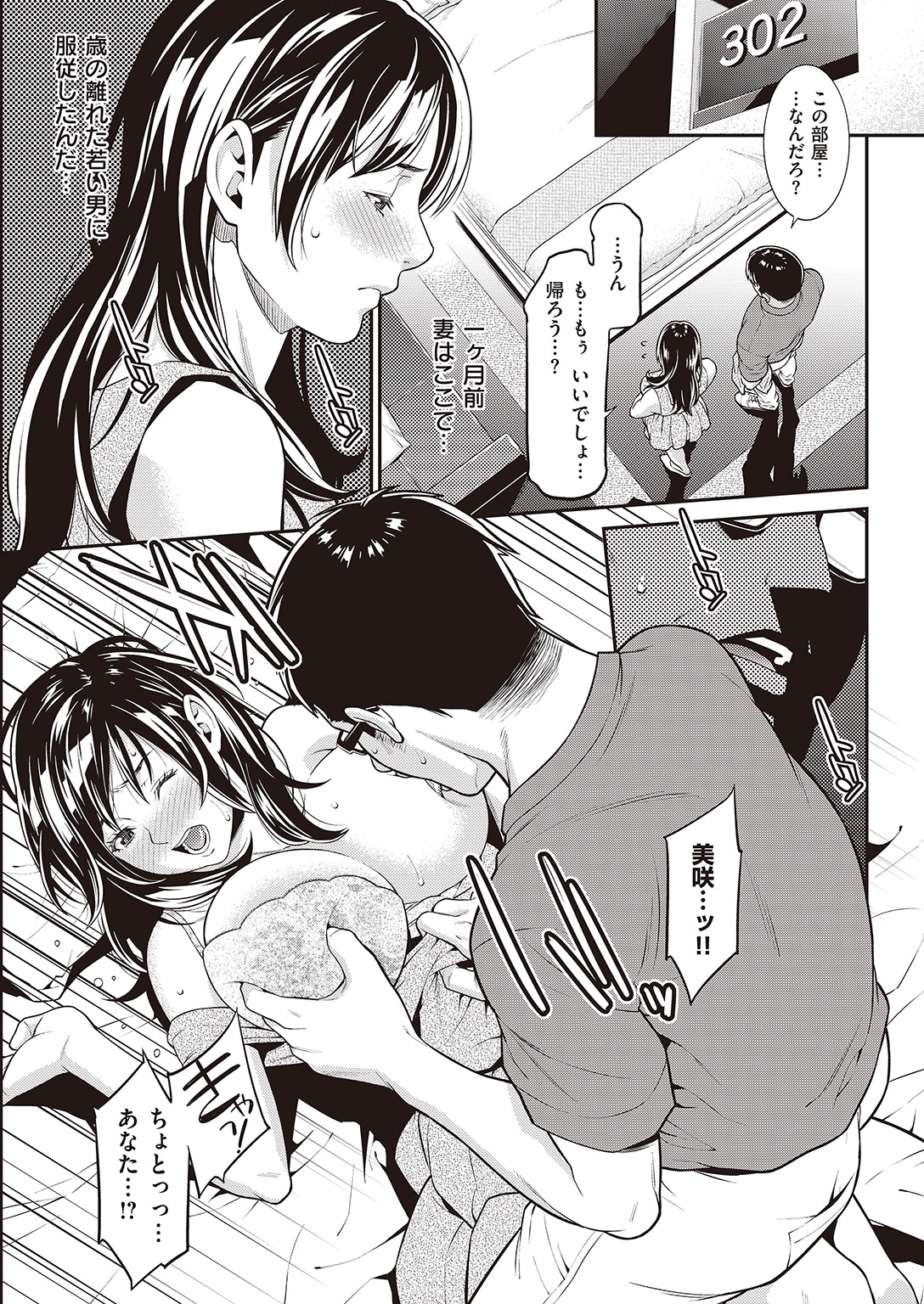 COMIC 失楽天 2016年8月号 [DL版]