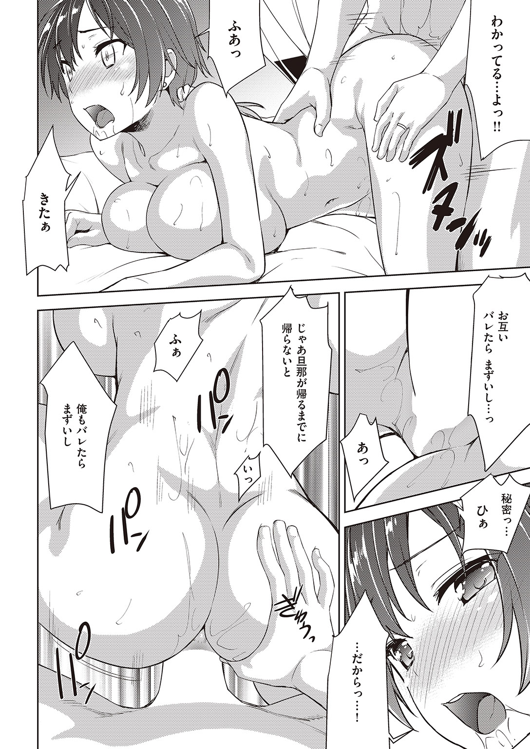 COMIC 失楽天 2016年8月号 [DL版]