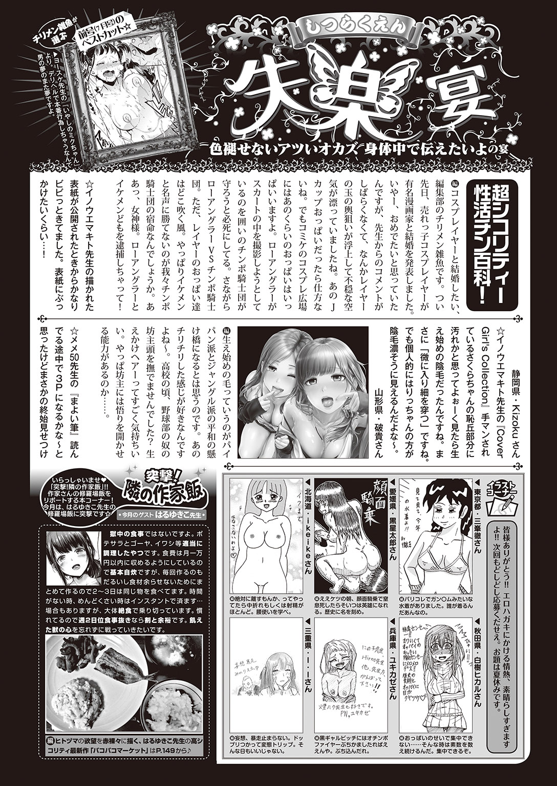 COMIC 失楽天 2016年8月号 [DL版]