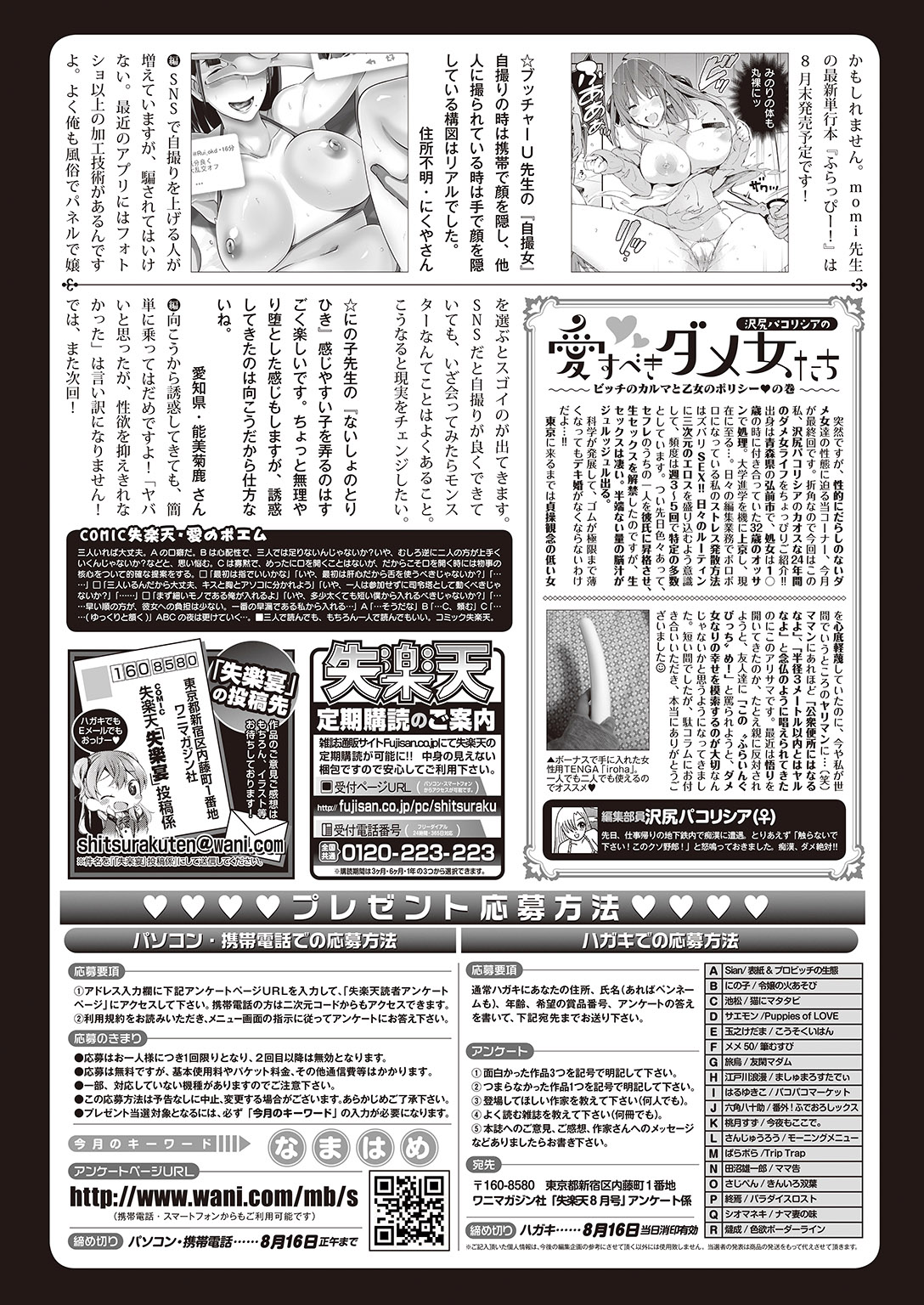 COMIC 失楽天 2016年8月号 [DL版]