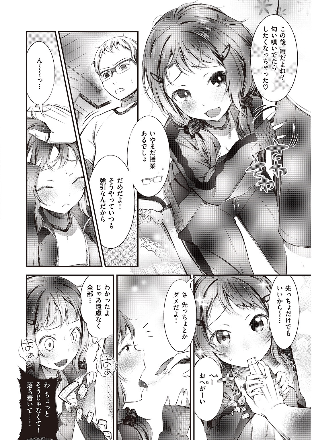 COMIC 失楽天 2016年8月号 [DL版]