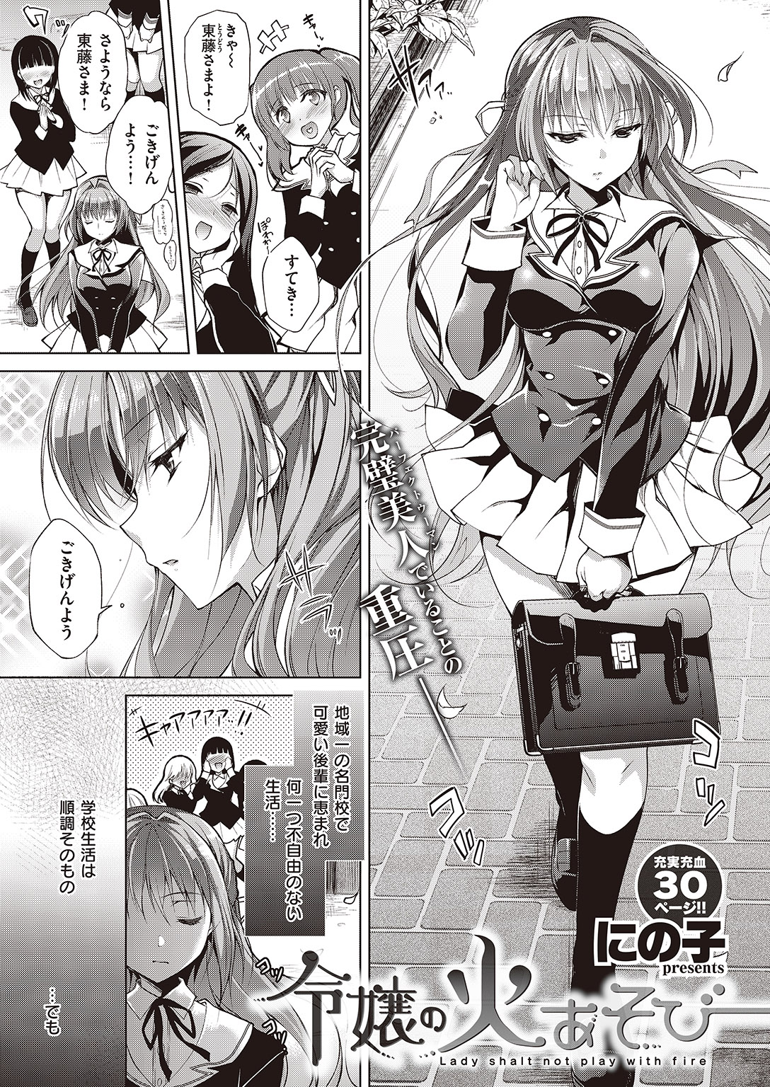 COMIC 失楽天 2016年8月号 [DL版]