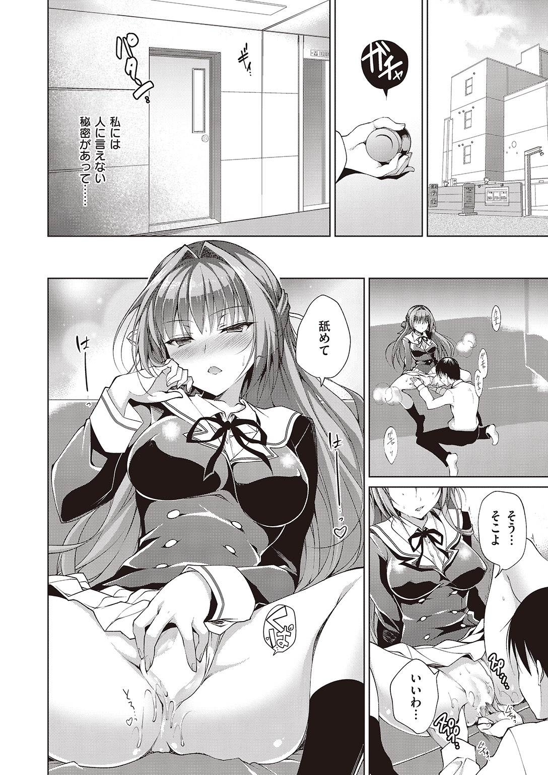 COMIC 失楽天 2016年8月号 [DL版]