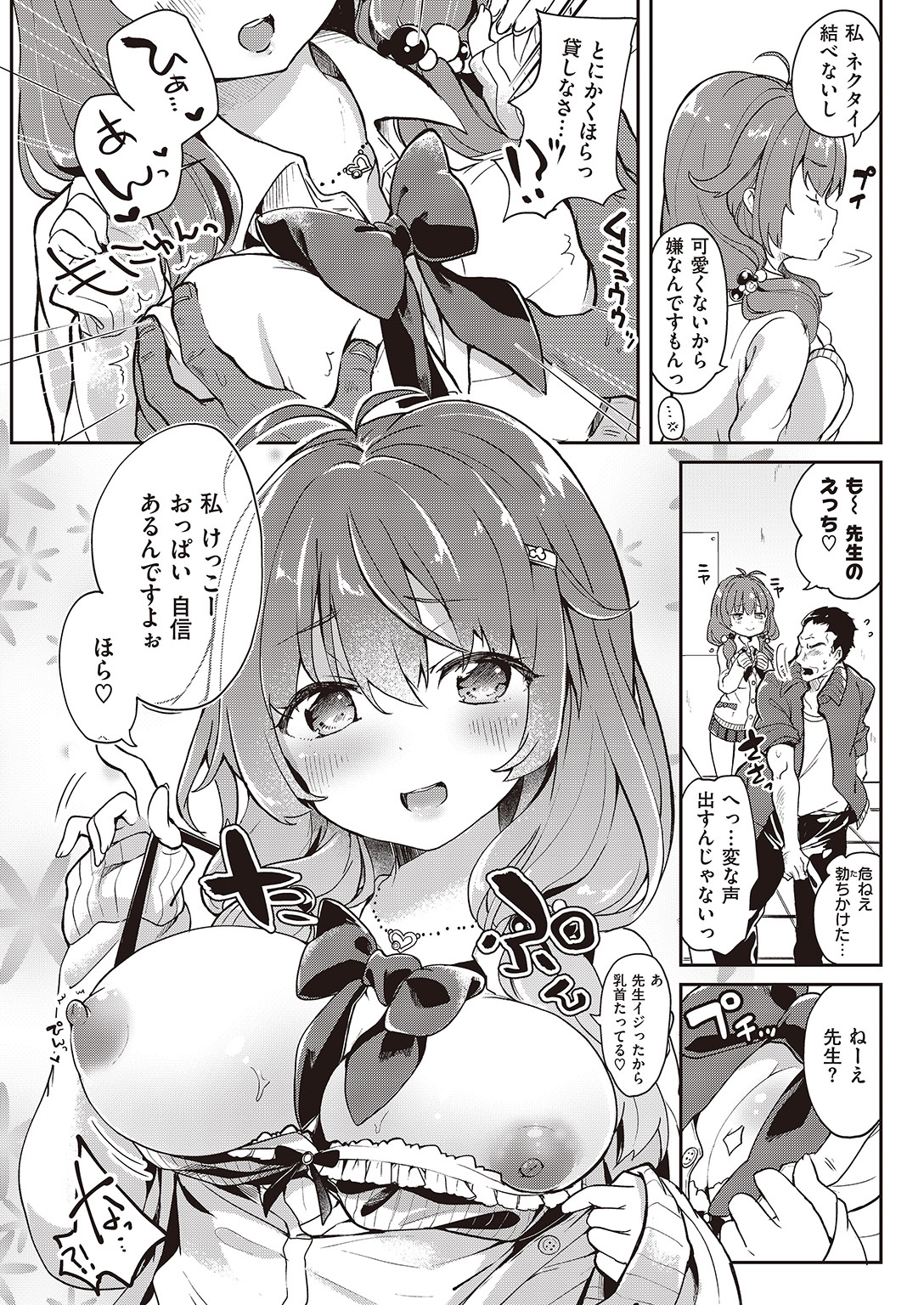 COMIC 失楽天 2016年8月号 [DL版]