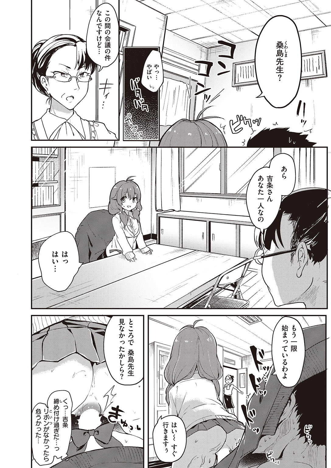 COMIC 失楽天 2016年8月号 [DL版]