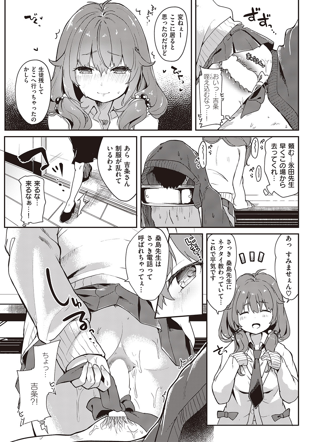 COMIC 失楽天 2016年8月号 [DL版]