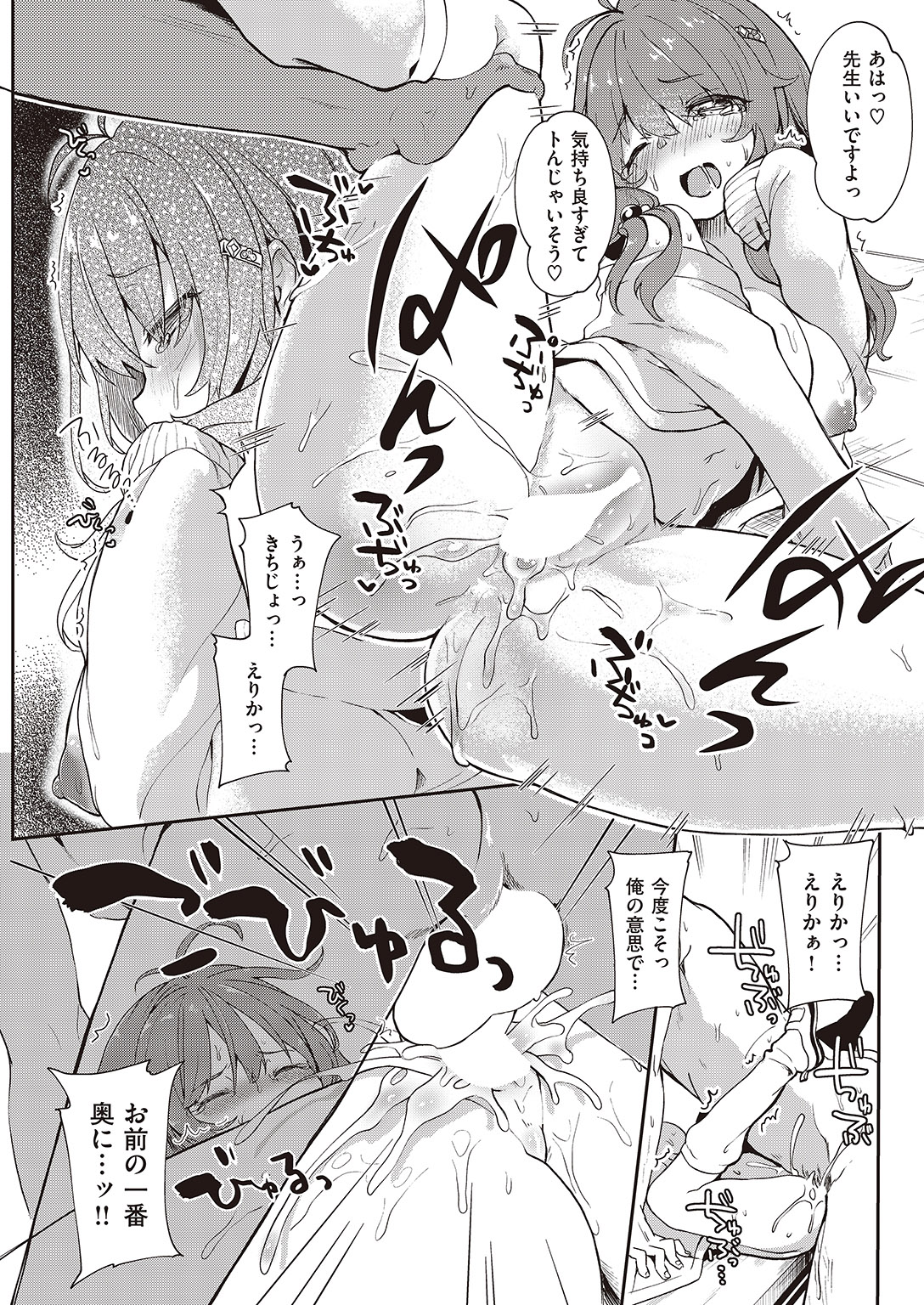 COMIC 失楽天 2016年8月号 [DL版]